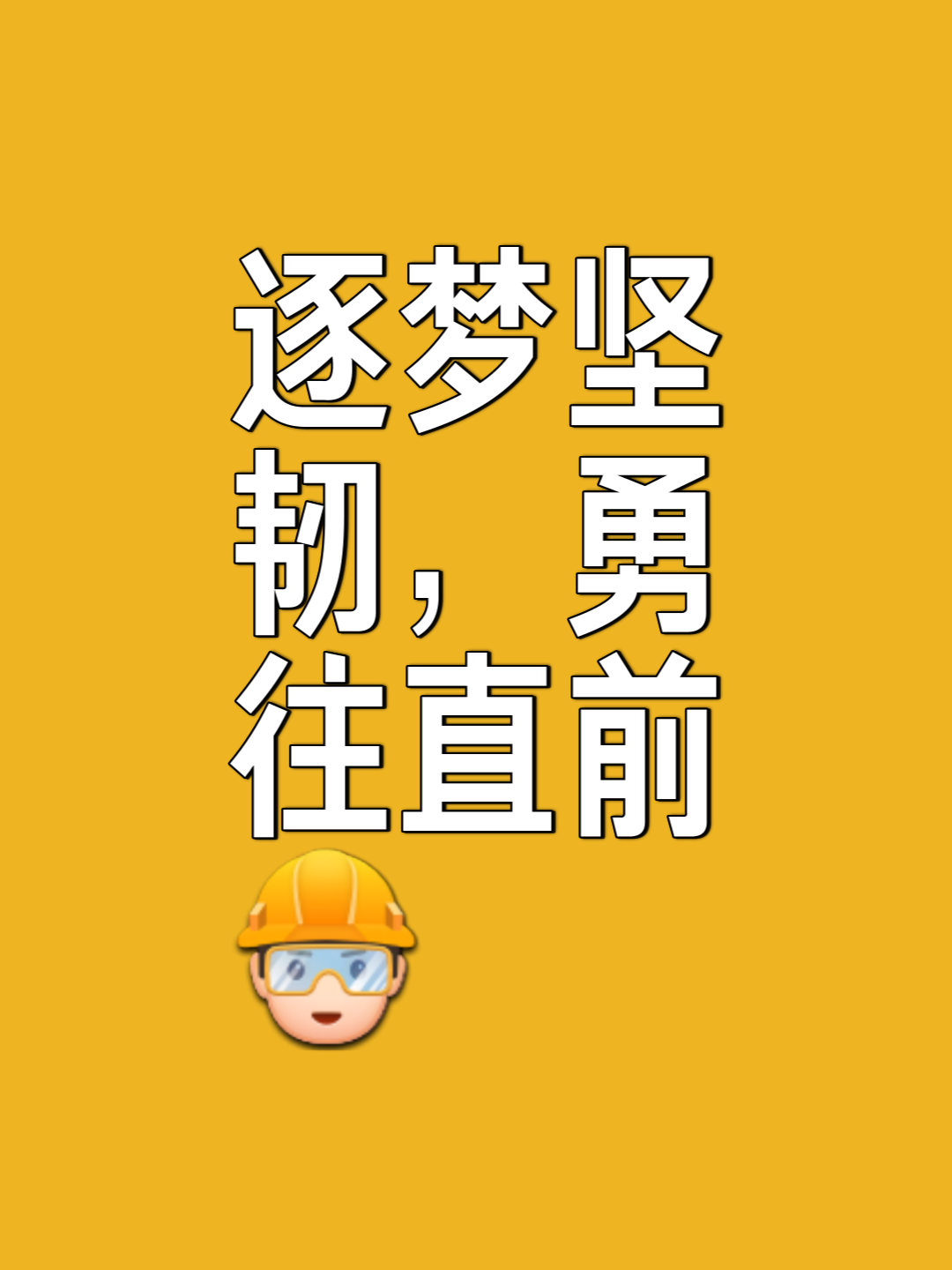 突破：试问谁主沉浮，晋级之路唯有残酷